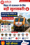 दरभंगा से जयपुर के लिए नई अमृत भारत एक्सप्रेस की सौगात, सीतामढ़ी और रक्सौल के यात्रियों को बड़ी राहत