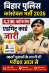 Bihar Police Constable Recruitment 2026: 4,236 पदों के लिए एडमिट कार्ड जारी, लाखों युवाओं के सपनों की परीक्षा आज से
