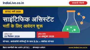 BTSC साइंटिफिक असिस्टेंट भर्ती: बायोलॉजी-केमिस्ट्री से B.Sc वालों&hellip;